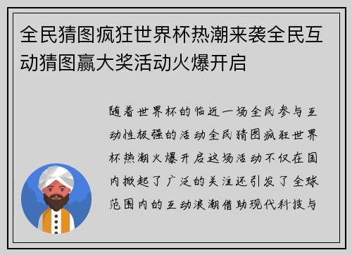 全民猜图疯狂世界杯热潮来袭全民互动猜图赢大奖活动火爆开启